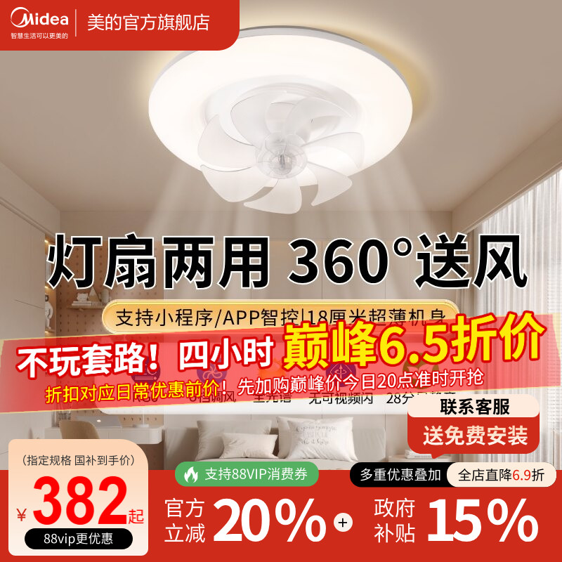 美的摇头风扇灯吊灯奶油风主灯现代简约灯具卧室餐厅灯法式客厅灯										