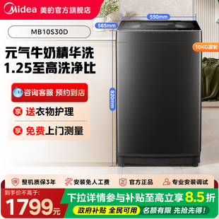 【门店同款】美的MB10S10D洗衣机