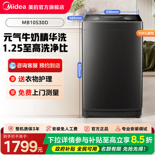 【门店同款】美的元气波轮洗衣机MB10S10D