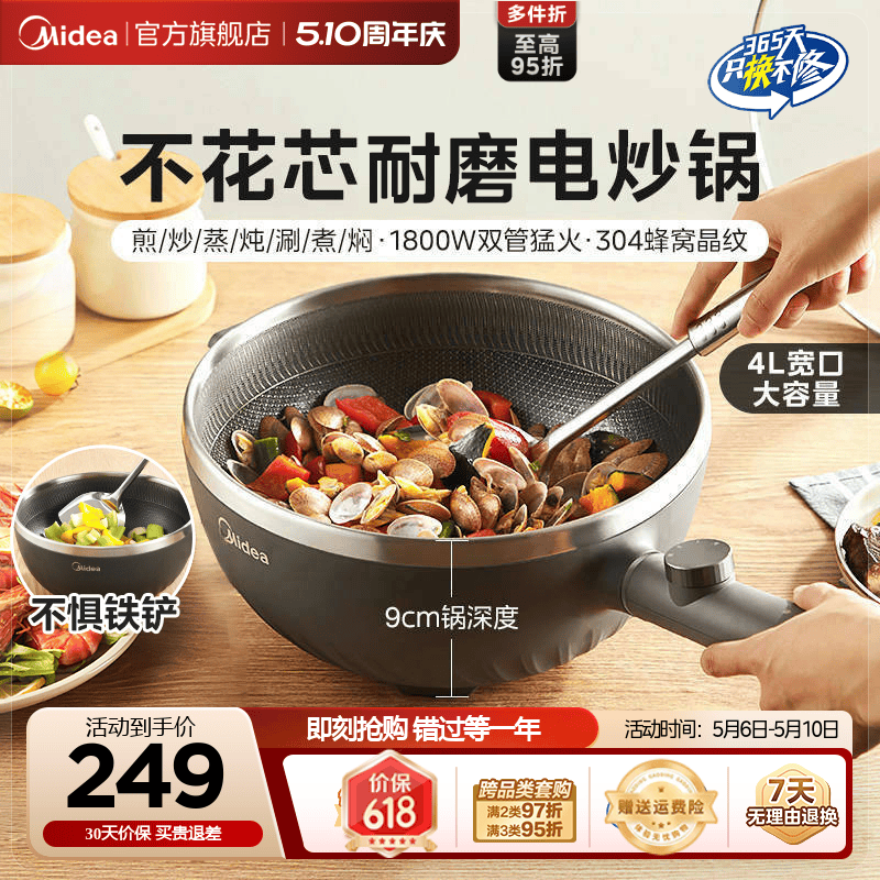 美的不花芯电炒锅多功能炒菜锅家用火锅煮锅大容量煎炒一体式不粘