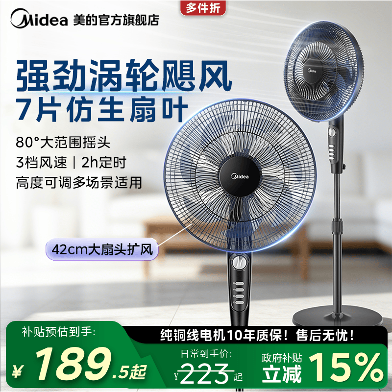 美的电风扇家用落地扇七叶小型摇头台式立式风扇节能大风力省电