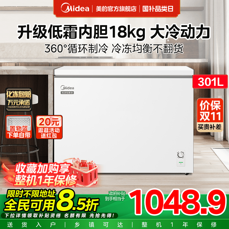 美的301升冰柜家用保鲜卧式