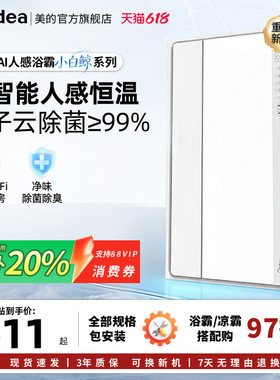 新品美的风暖浴霸照明排气扇一体智能人感浴霸暖风机小白鲸S3Pro