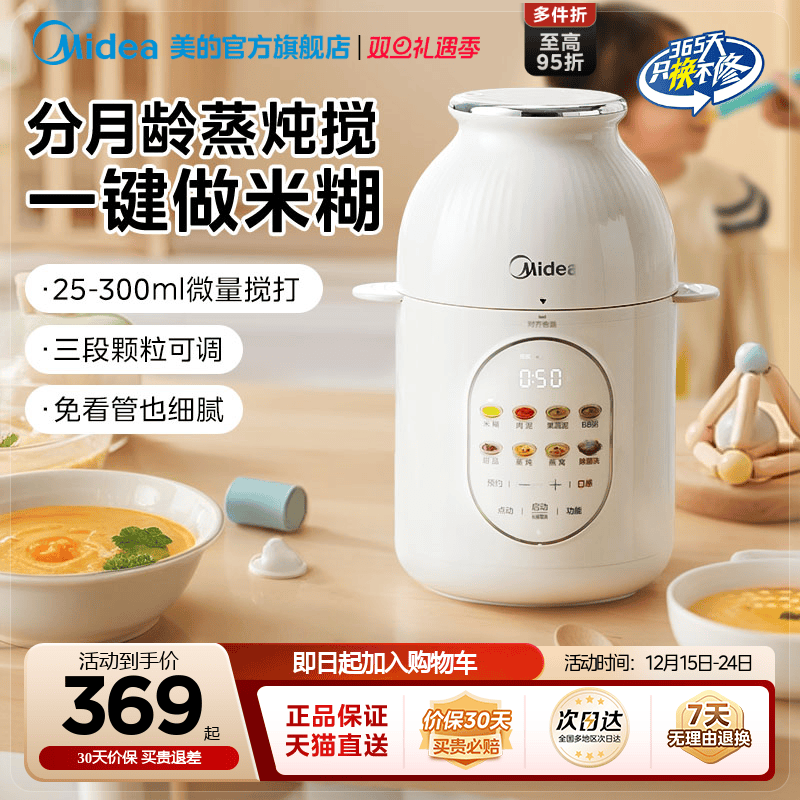 美的辅食机分月龄婴儿宝宝蒸煮一体米糊多功能家用小型绞肉机正品