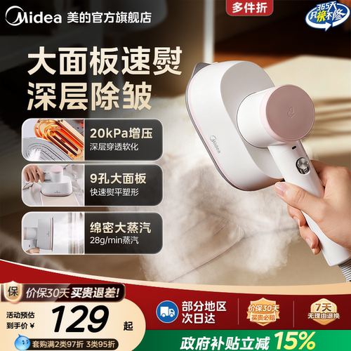 美的手持挂烫机家用蒸汽电熨斗