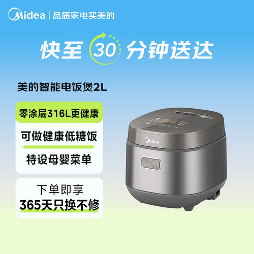 美的智能电饭煲316L不锈钢0涂层