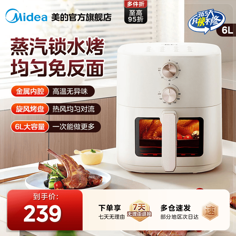 美的空气炸锅可视双旋钮免翻面电炸锅大容量烤箱家用一体机烹饪机