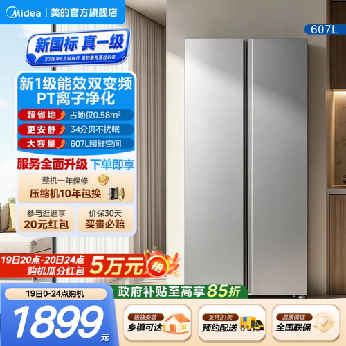 美的607L双开门家用冰箱国家补贴