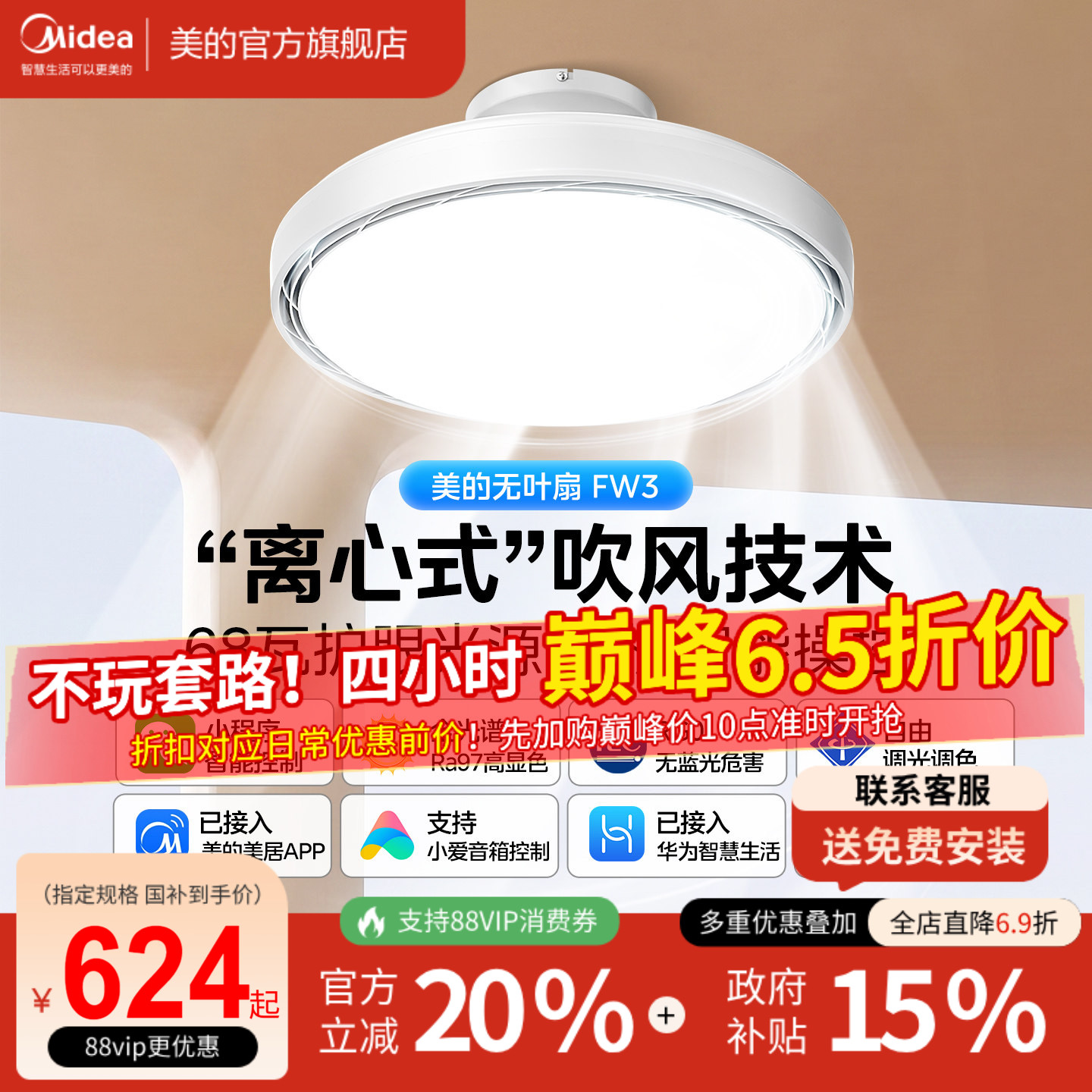 美的无叶扇风扇全光谱鸿蒙互联										