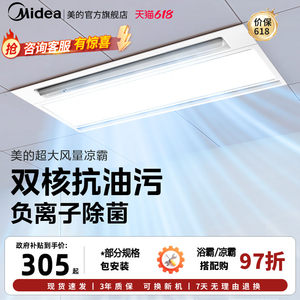 美的凉霸厨房嵌入式专用集成吊顶
