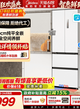 政府换新补贴美的超薄468零嵌入式法式多门双开家用冰箱一级白色