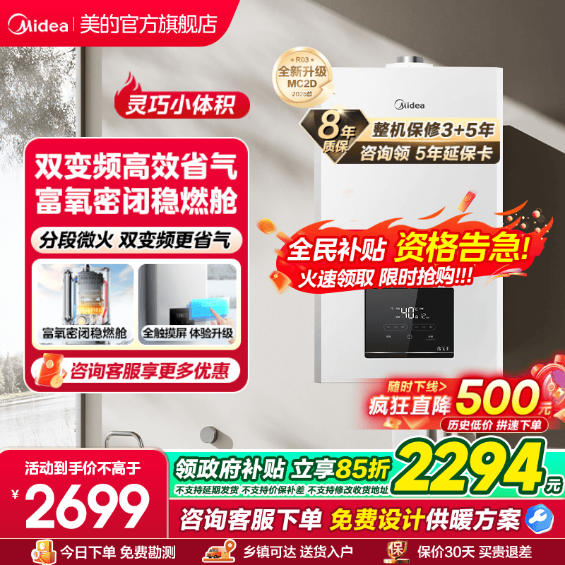 美的壁挂炉天然气双变频家用地暖采暖炉燃气洗浴两用节能新款MC2D