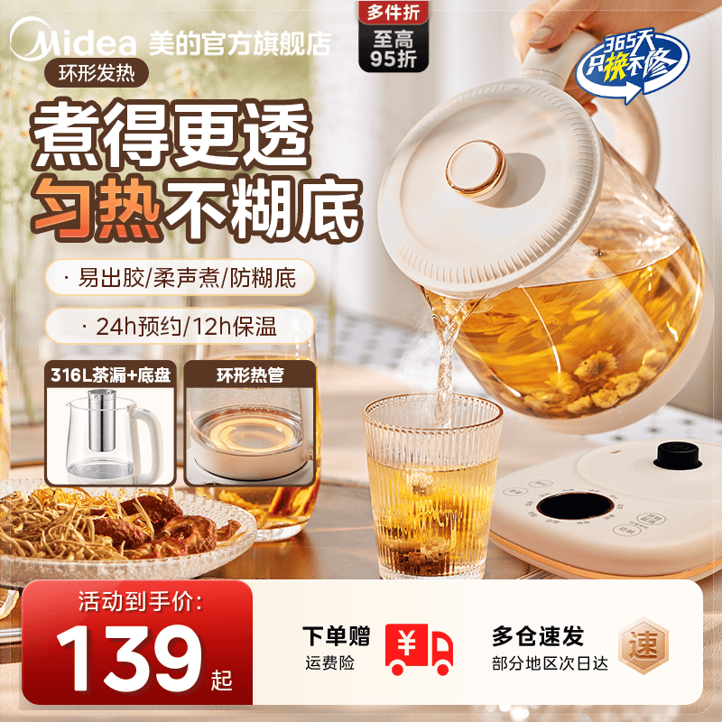美的家用多功能养生壶保温煮茶壶2024新款办公室小型煮茶器烧水壶,厨房电器,养生壶/煎药壶/养生杯,淘宝优惠券,粉丝福利购,淘宝优惠卷