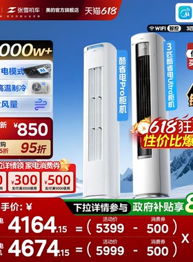 美的空调酷省电Pro柜机2匹3匹新一级能效变频冷暖家用客厅Ultra