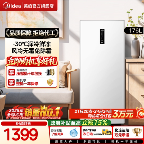 美的176L风冷立式冰柜家用官方
