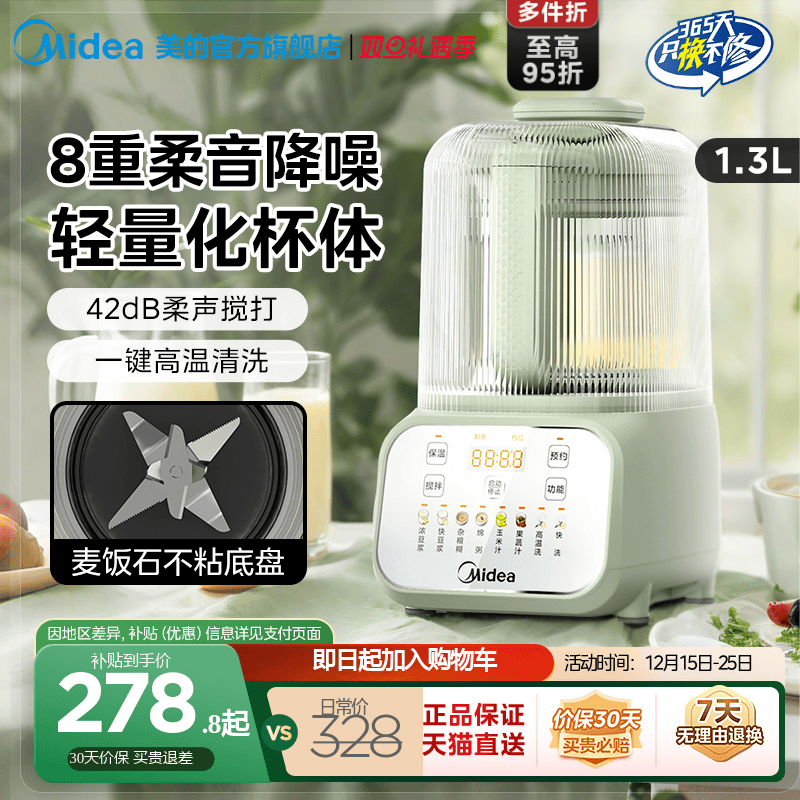 美的破壁机豆浆机双重降噪破壁