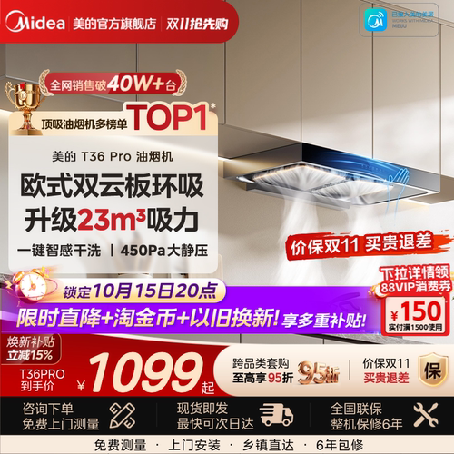 美的顶吸自清洗油烟机