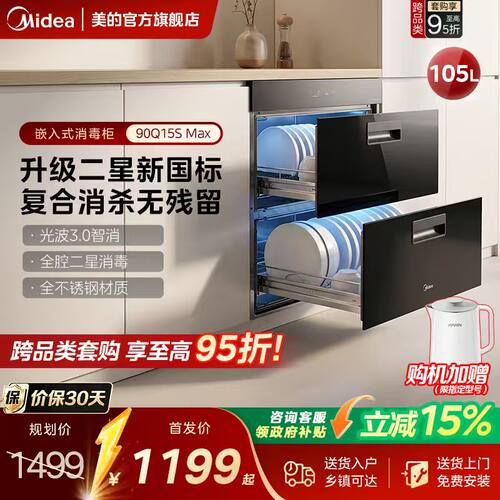 美的嵌入式消毒柜家用小型烘干一体机碗筷收纳碗柜新款90Q15S MAX
