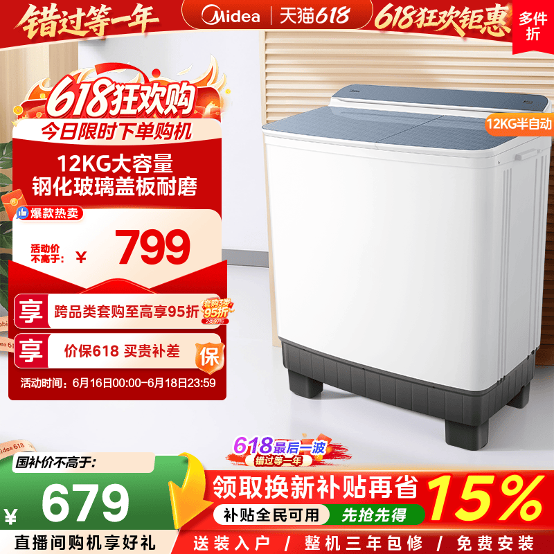 美的12kg大容量半自动双桶波轮