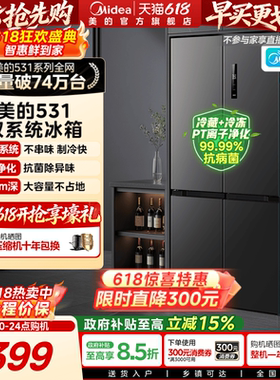 【双系统】美的十字双开四门531冰箱大容量一级能效风冷无霜家用