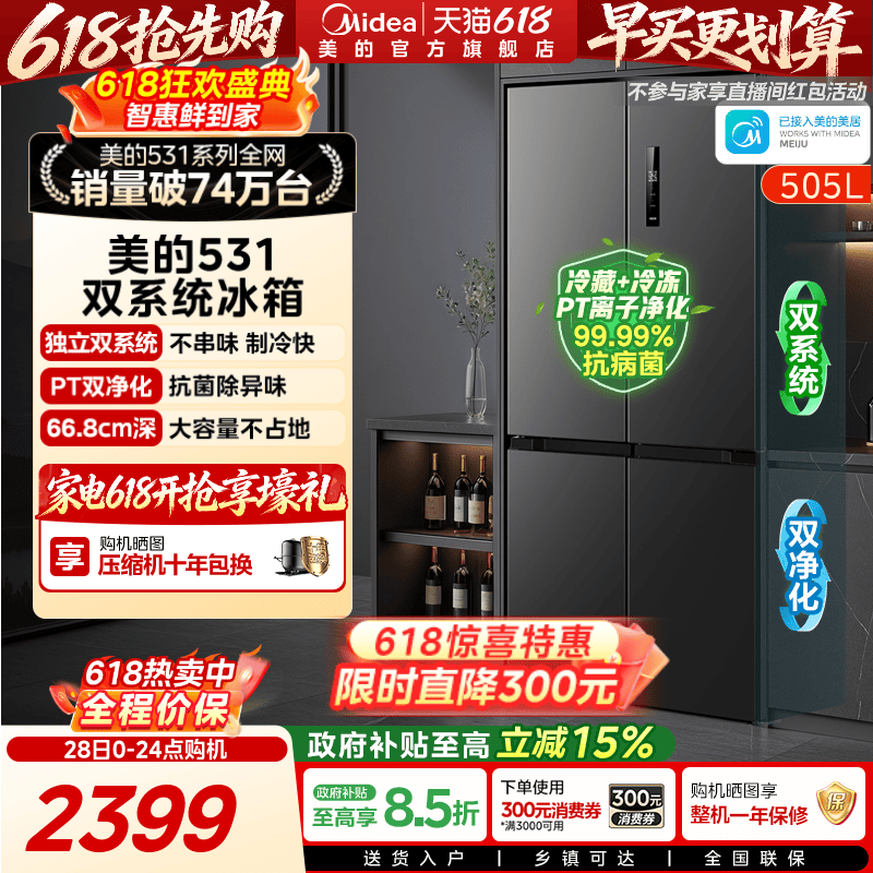 美的531双系统不串味十字门冰箱