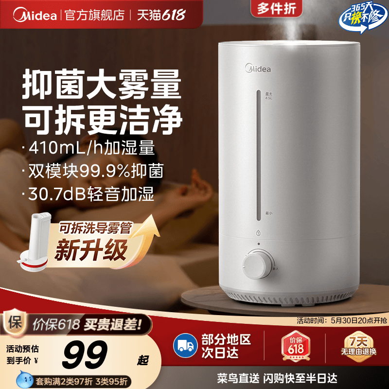 美的加湿器家用卧室静音孕妇婴儿客厅空调房大喷雾空气小型喷雾器 - 封面