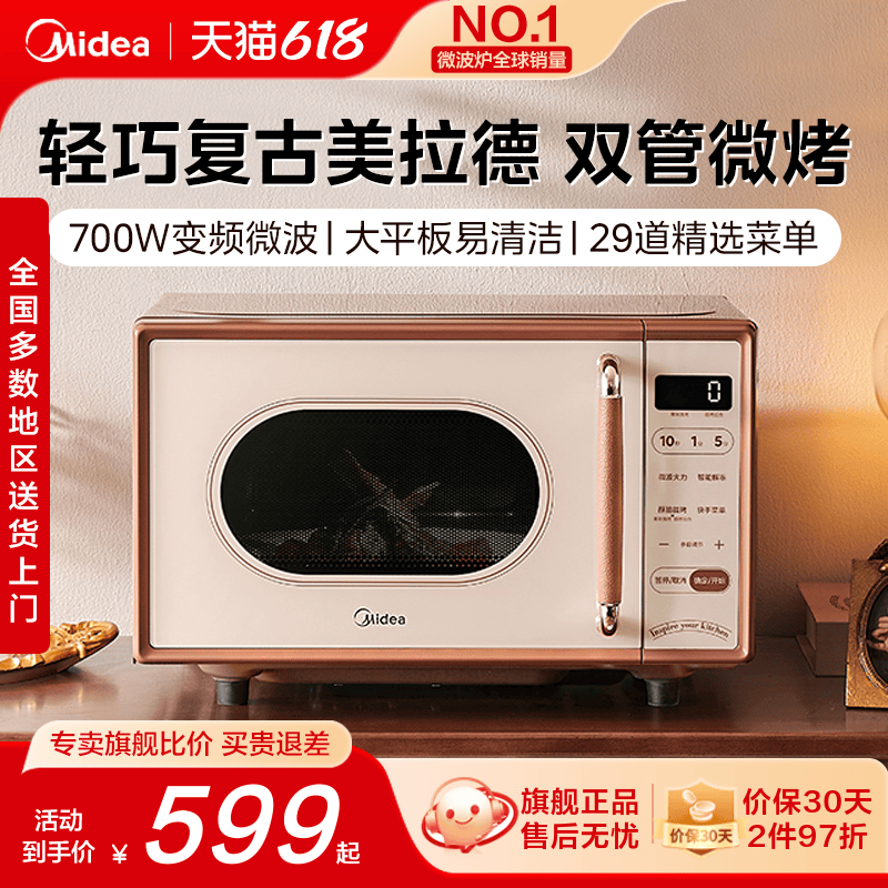 美的小滋味微波炉家用小型复古微烤一体机蒸烤箱官方正品C1G2