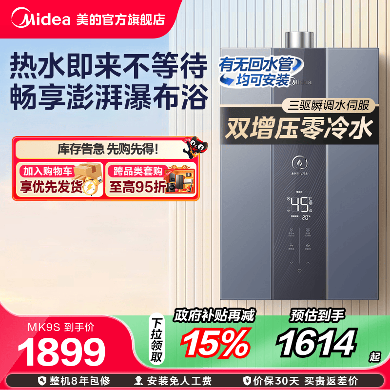 美的零冷水燃气热水器恒温强排式