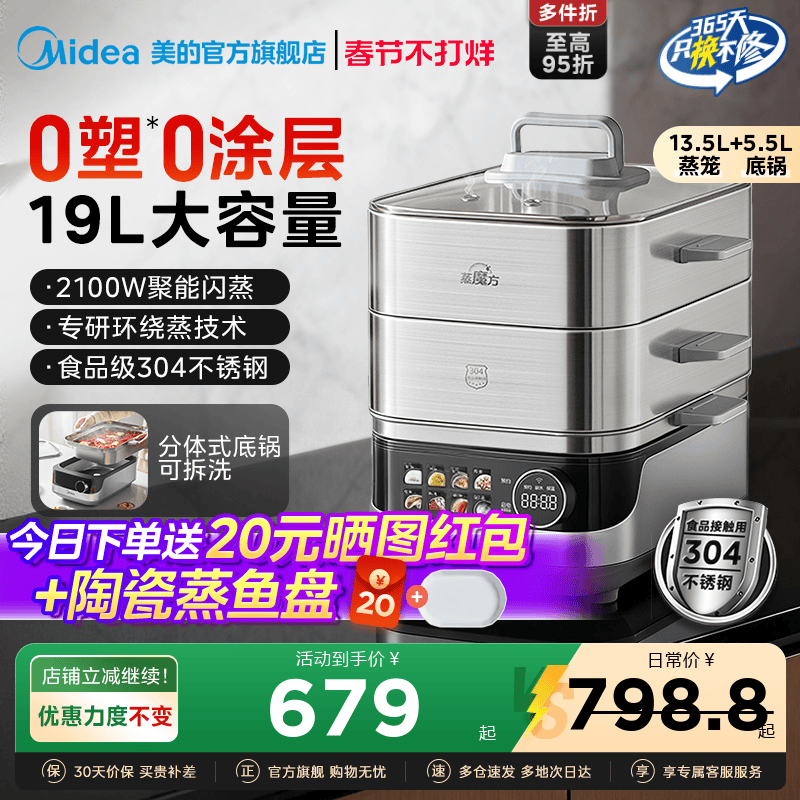 美的蒸魔方电蒸锅家用大容量不锈钢蒸煮锅新款全钢分体可拆洗蒸箱