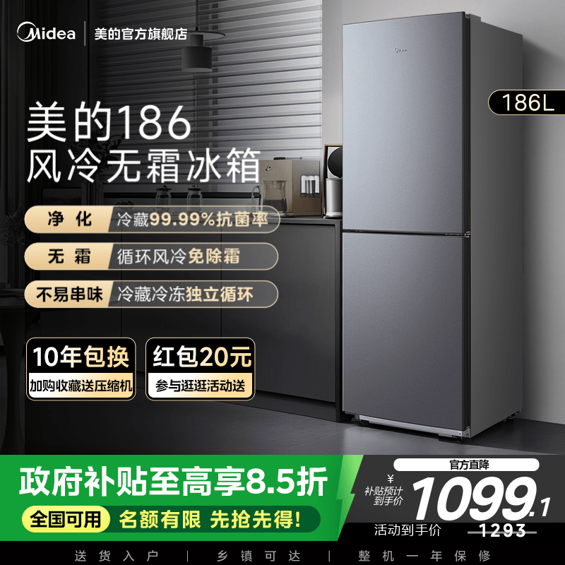 美的186风冷无霜双门两门家用电冰箱小户型节能低噪冷藏冷冻租房