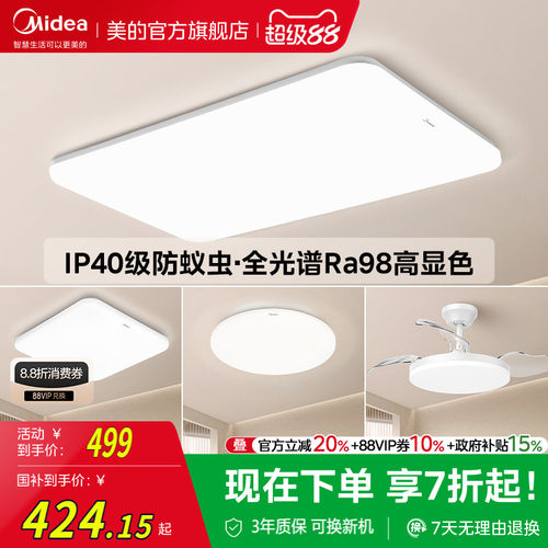 美的LED全光谱Ra98客厅吸顶灯具