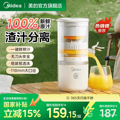 美的榨汁机家用分体式原汁机USB便携充电柳橙机小巧易拆洗橙汁机