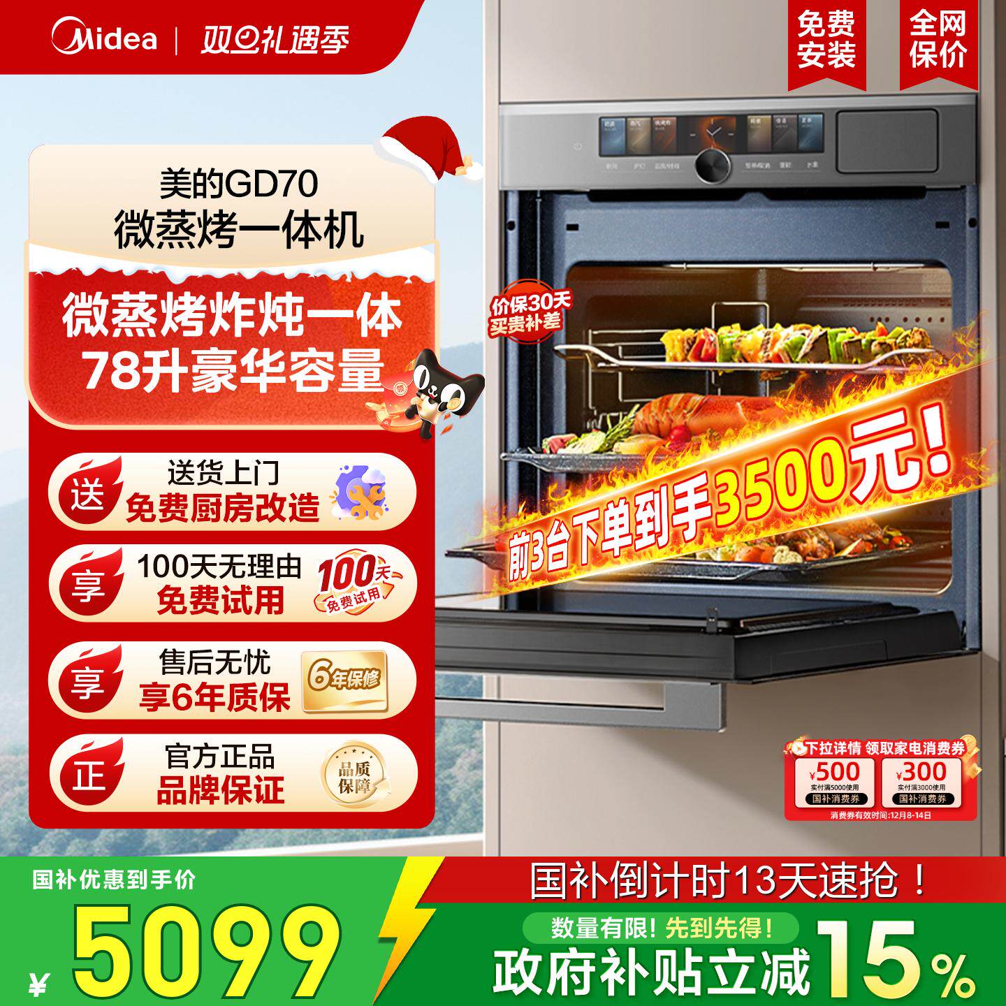 政府补贴美的GD70嵌入式微蒸烤一体机家用78升大容量微波炉电烤箱