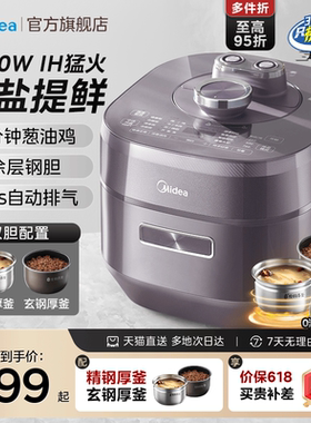 美的电压力锅0涂层家用IH双胆5L大容量智能预约高压锅电饭煲官方