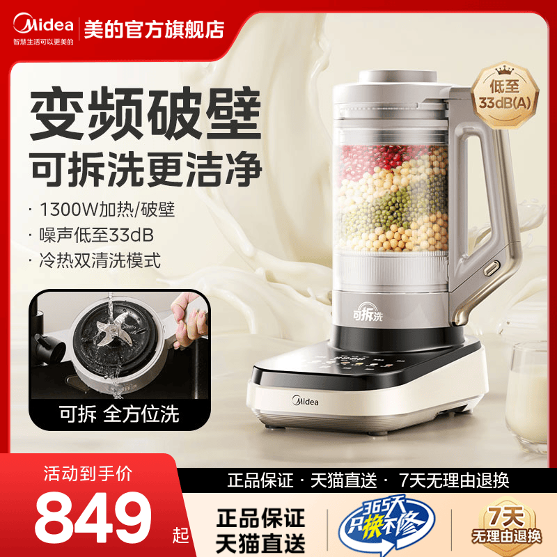 美的变频轻音破壁机五谷杂粮辅食料理机官方低音家用豆浆烹饪机