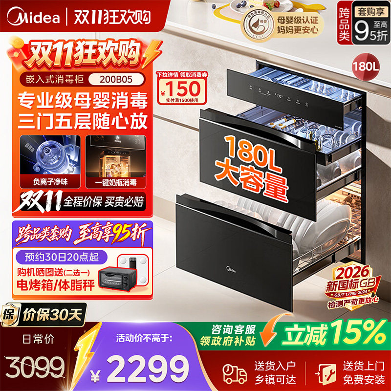 美的200B05嵌入式180L消毒柜家用热风烘干母婴专用碗柜官方旗舰店