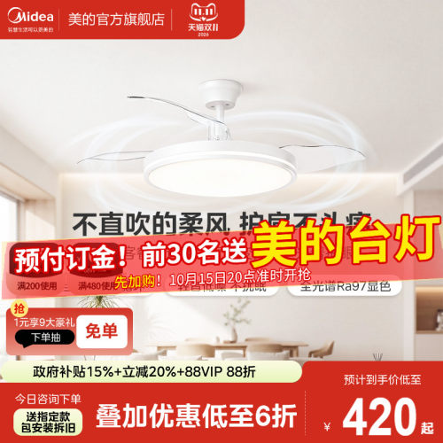 美的隐形风扇灯42寸FY3静音护眼