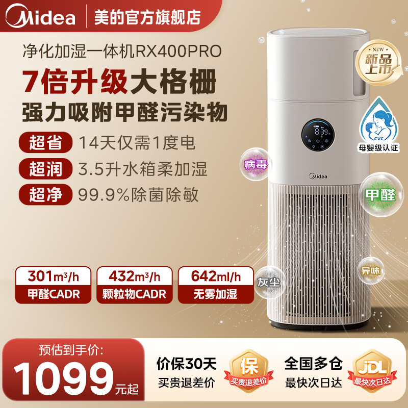 美的空气净化器加湿净化一体新品图片