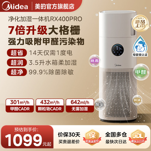 美的空气净化器加湿净化一体新品