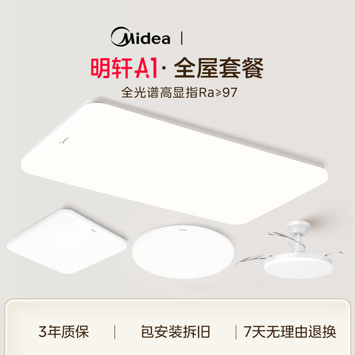 美的LED全光谱Ra98客厅吸顶灯具