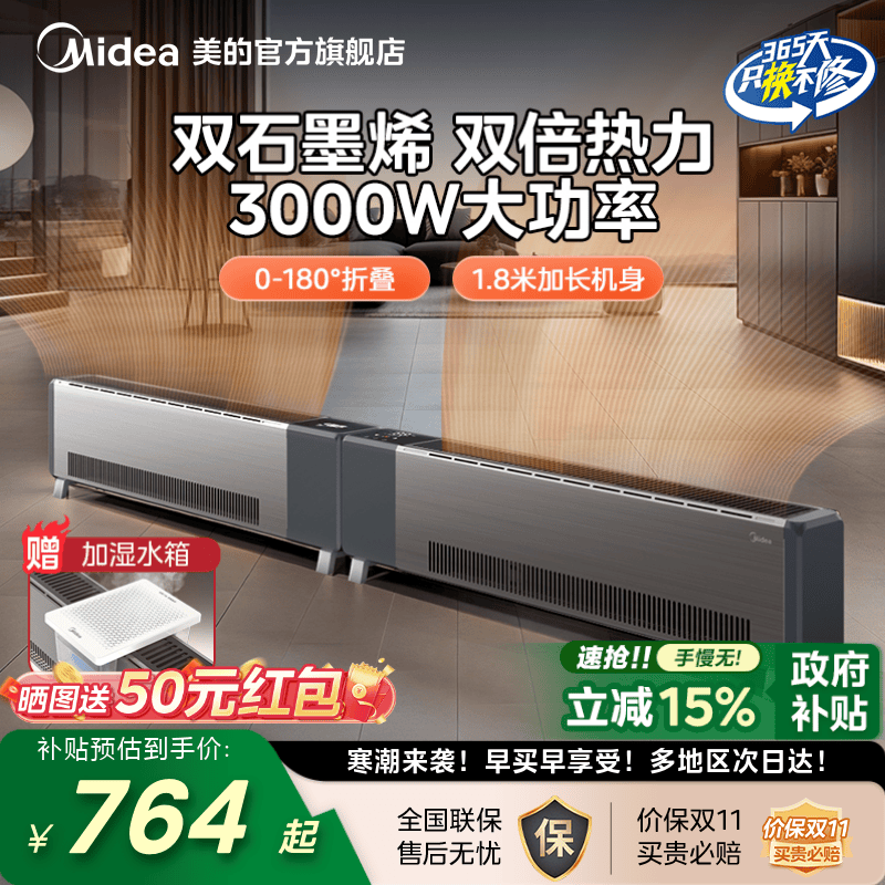 石墨烯速热大面积取暖器美的家用
