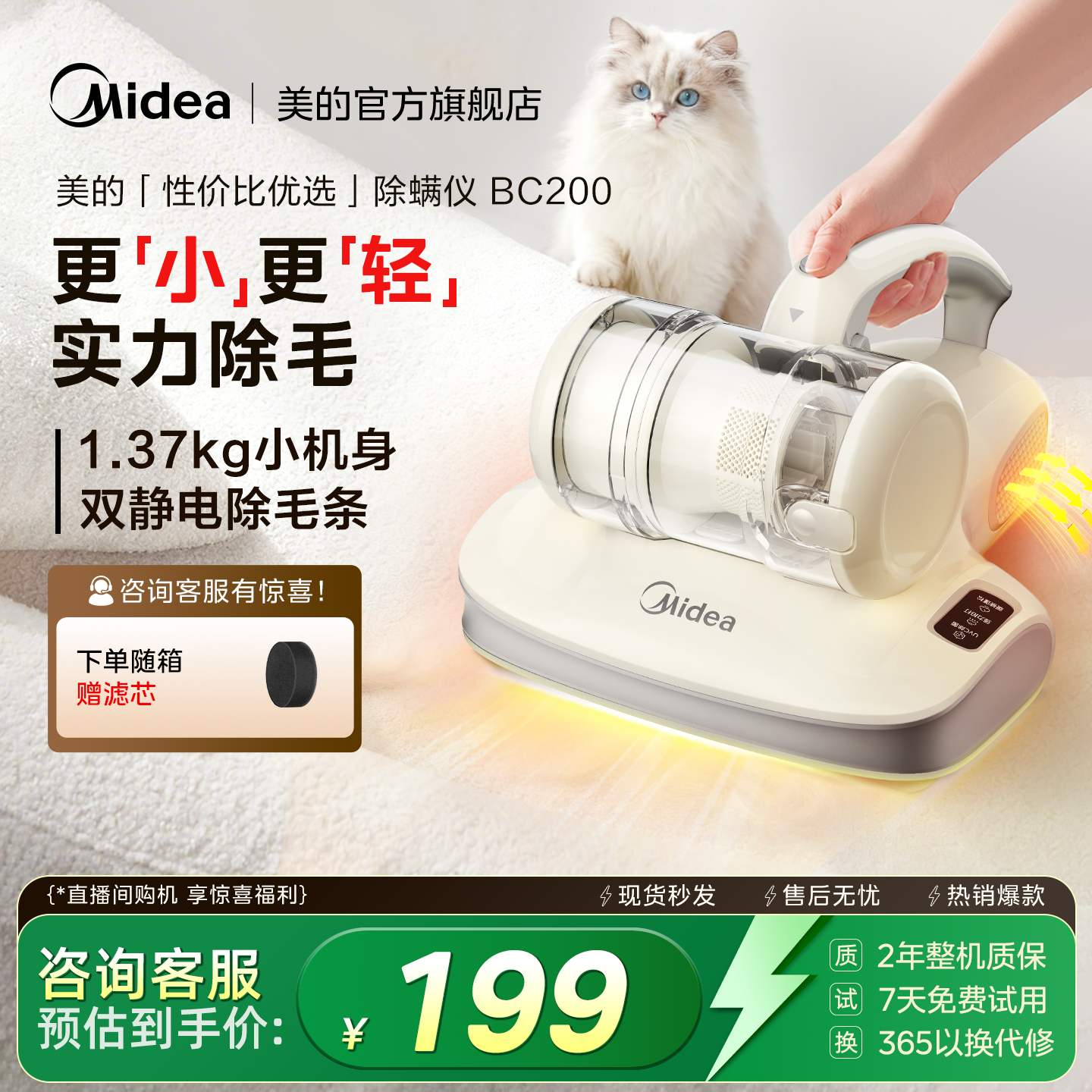 美的除螨仪床上吸尘器家用紫外线吸尘二合一神器BC200静电除毛刷