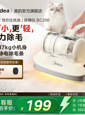 美的除螨仪床上吸尘器家用紫外线吸尘二合一神器BC200静电除毛刷