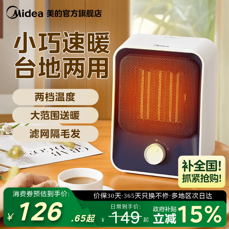 美的取暖器小型暖风机电暖气节能电暖器办公室小太阳冬天神器节能