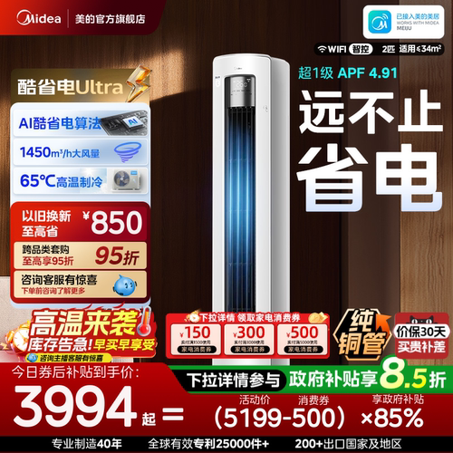 美的空调新一级省电节能2匹立式柜机家用客厅变频冷暖酷省电Ultra