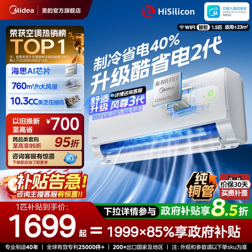 美的空调挂机一级能效家用大1匹1.5匹变频冷暖官方26款酷省电二代