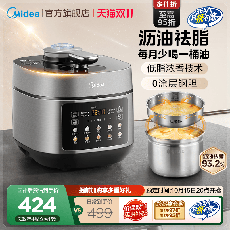 美的不锈钢5L低脂浓香电压力锅