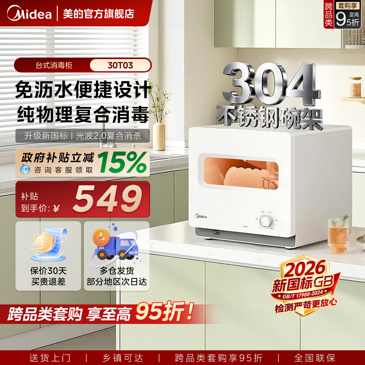 升级光波2.0~美的免沥水消毒柜