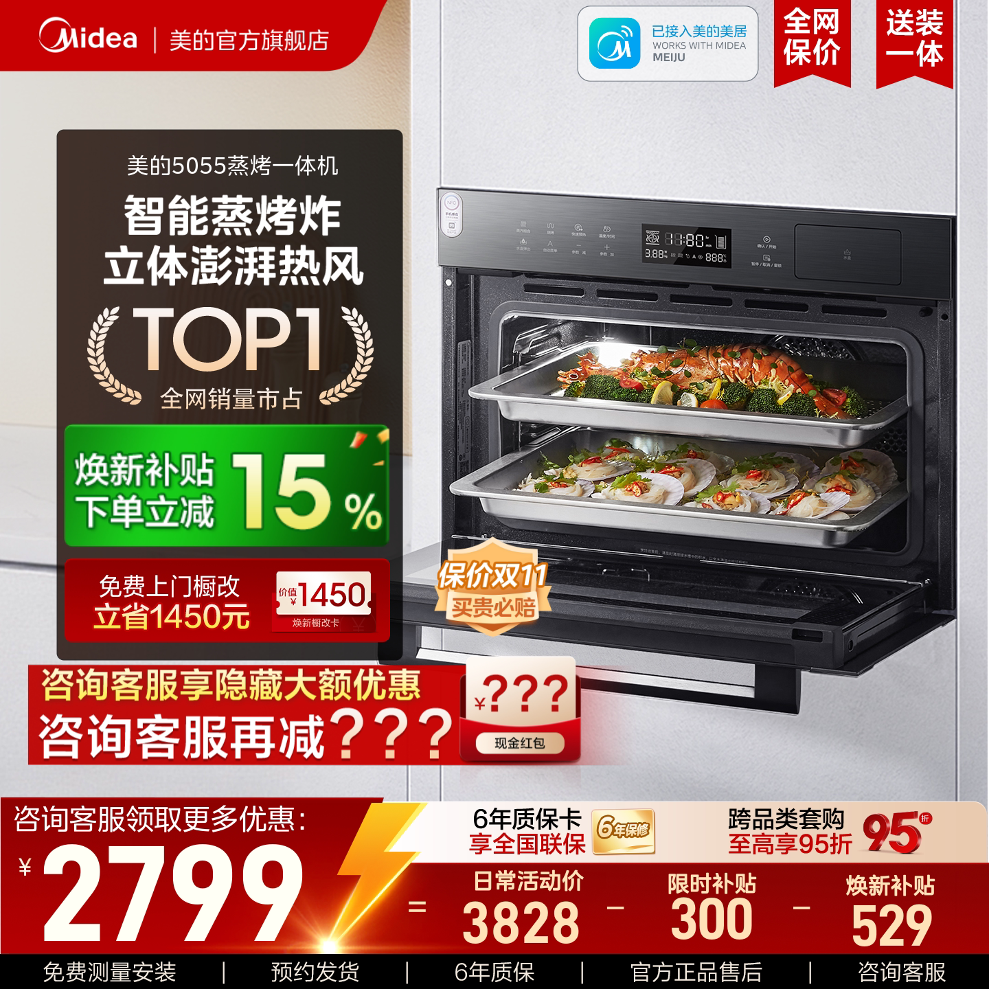 美的5055嵌入式智能蒸烤炸一体机图片