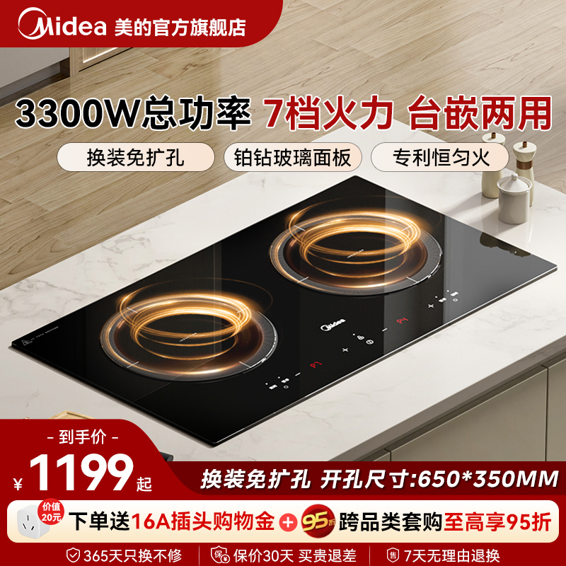 美的电磁炉家用嵌入式双灶大功率电磁灶台多功能官方旗舰店正品